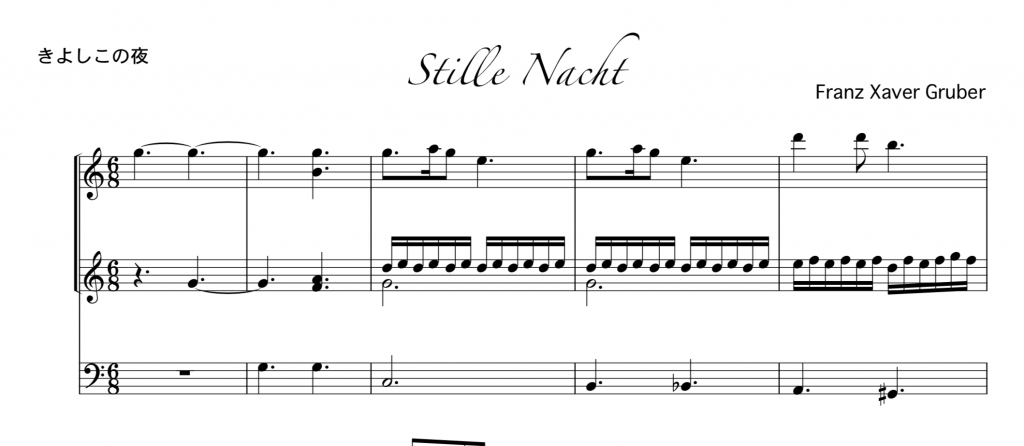 きよしこの夜 前奏曲 パイプオルガン楽譜 オルガニスト長井浩美 東京パイプオルガン教室